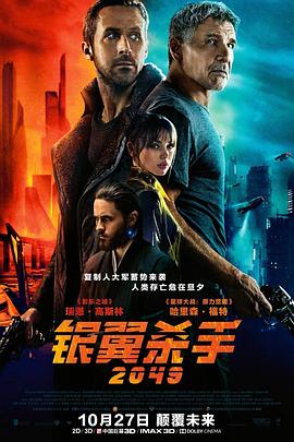 银翼杀手2049（国语版）